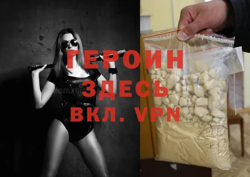 Героин Heroin  Новотроицк 